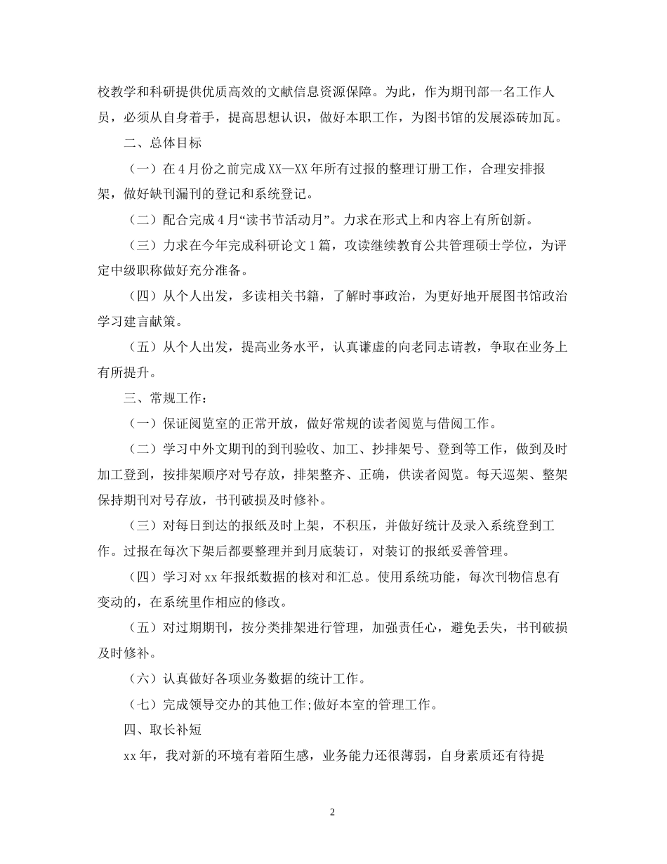 图书馆管理员工作计划范文_第2页