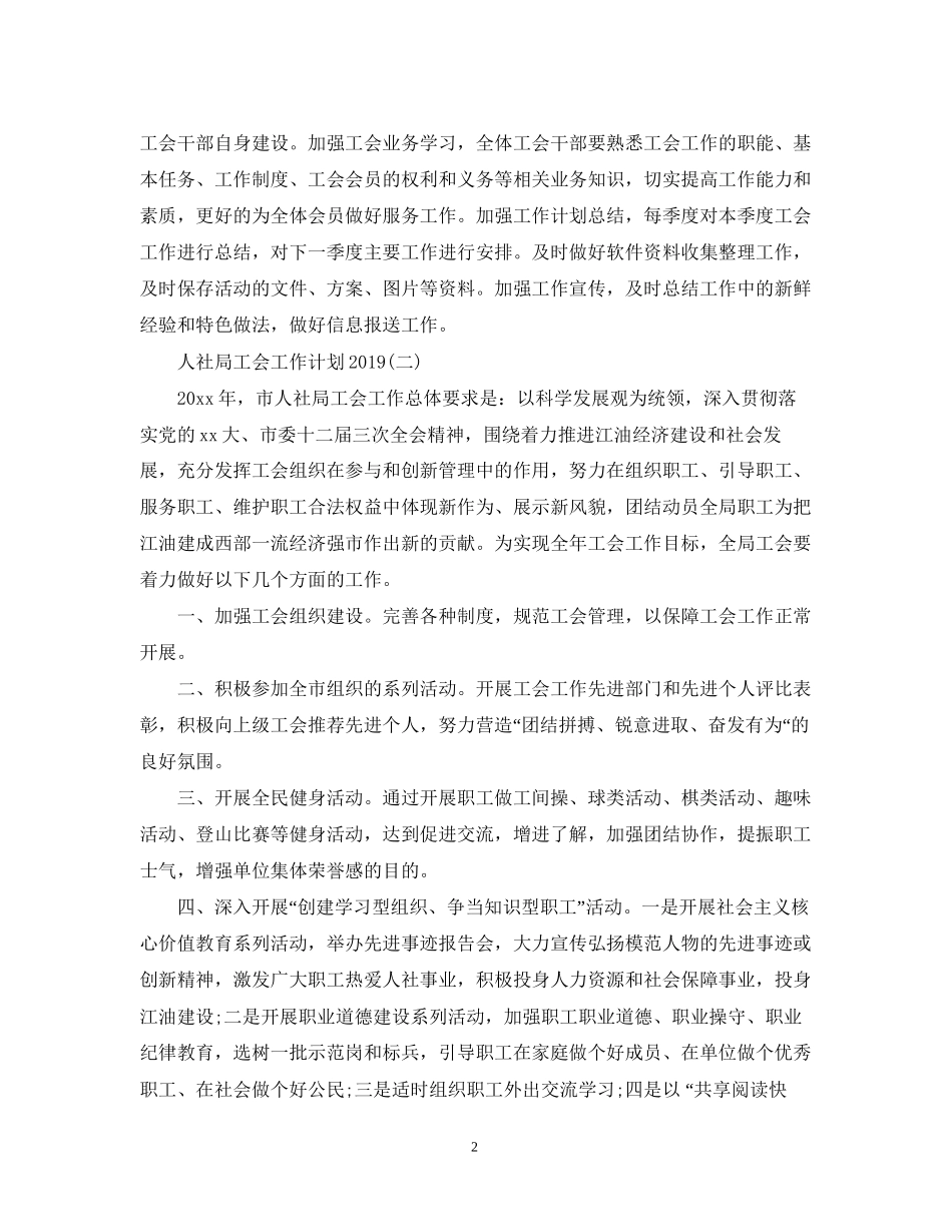 人社局工会工作计划2_第2页