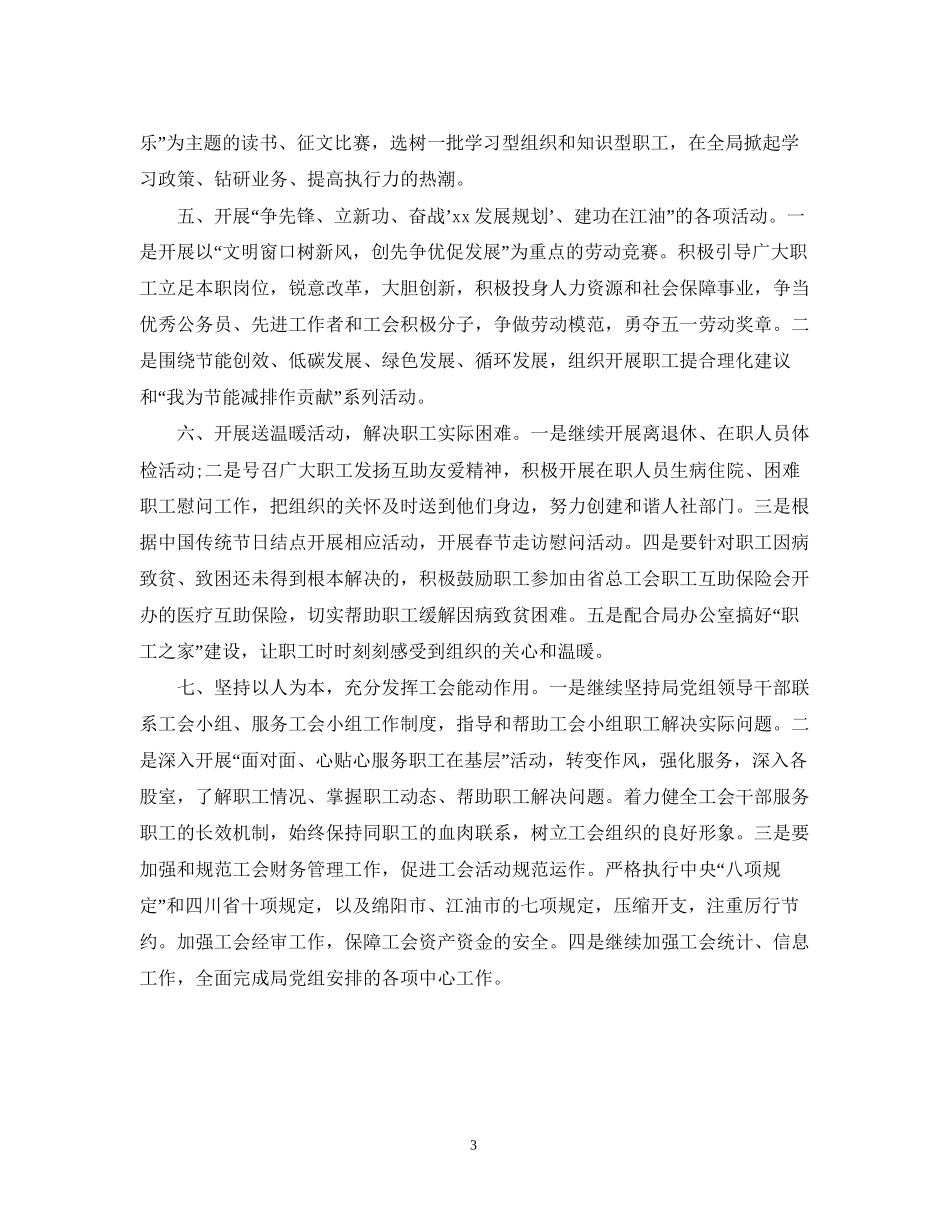 人社局工会工作计划2_第3页