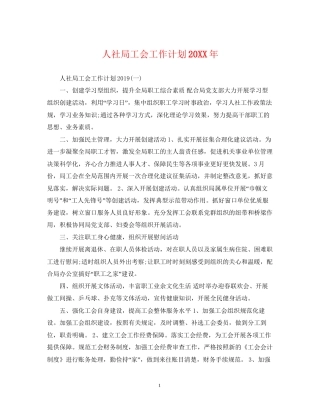 人社局工会工作计划2