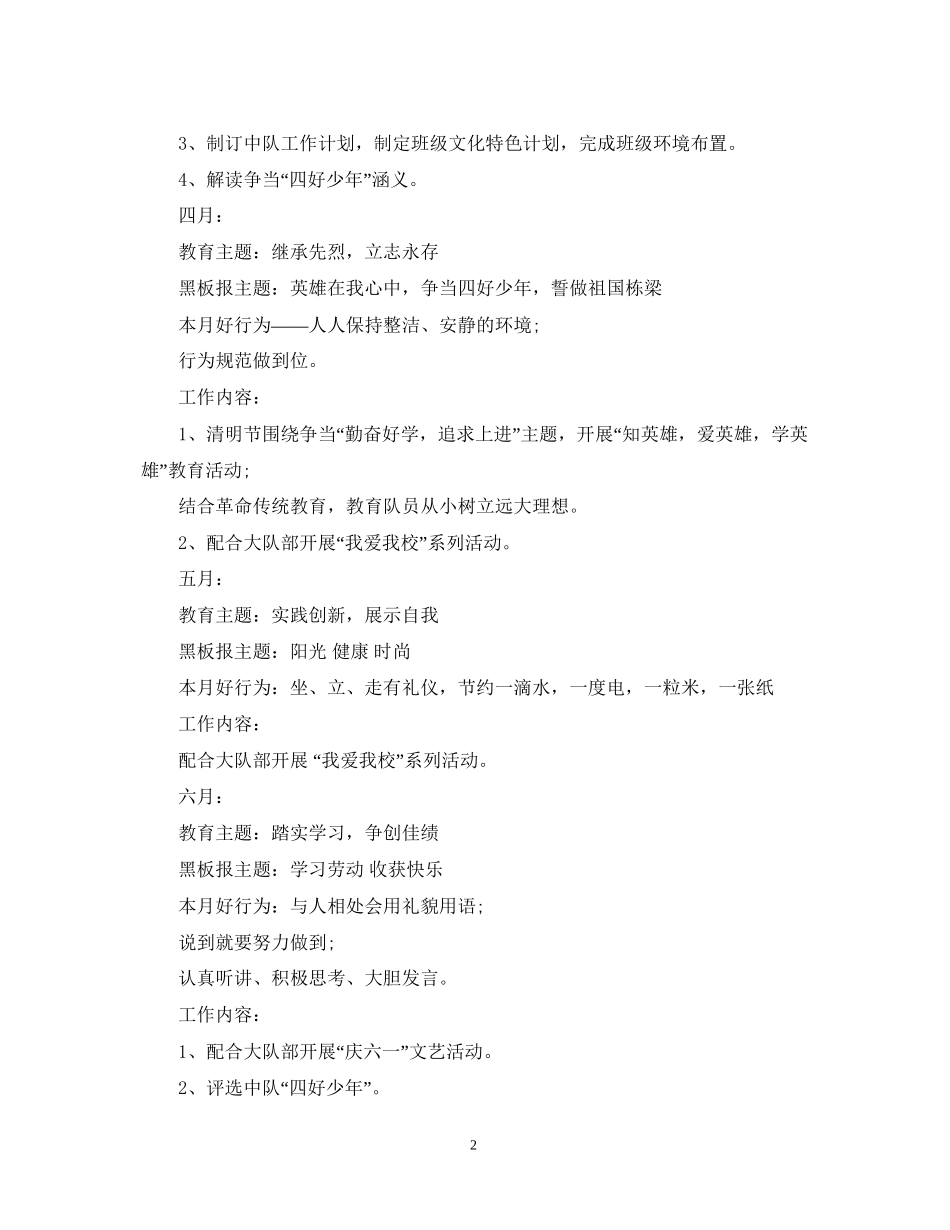 小学四年级少先队工作计划4_第2页
