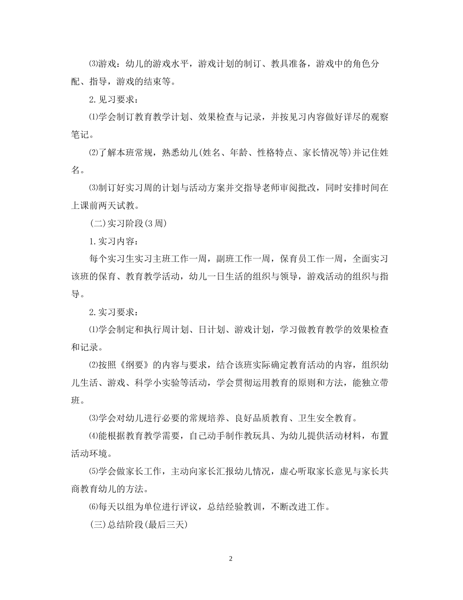 写一份实习工作计划_第2页