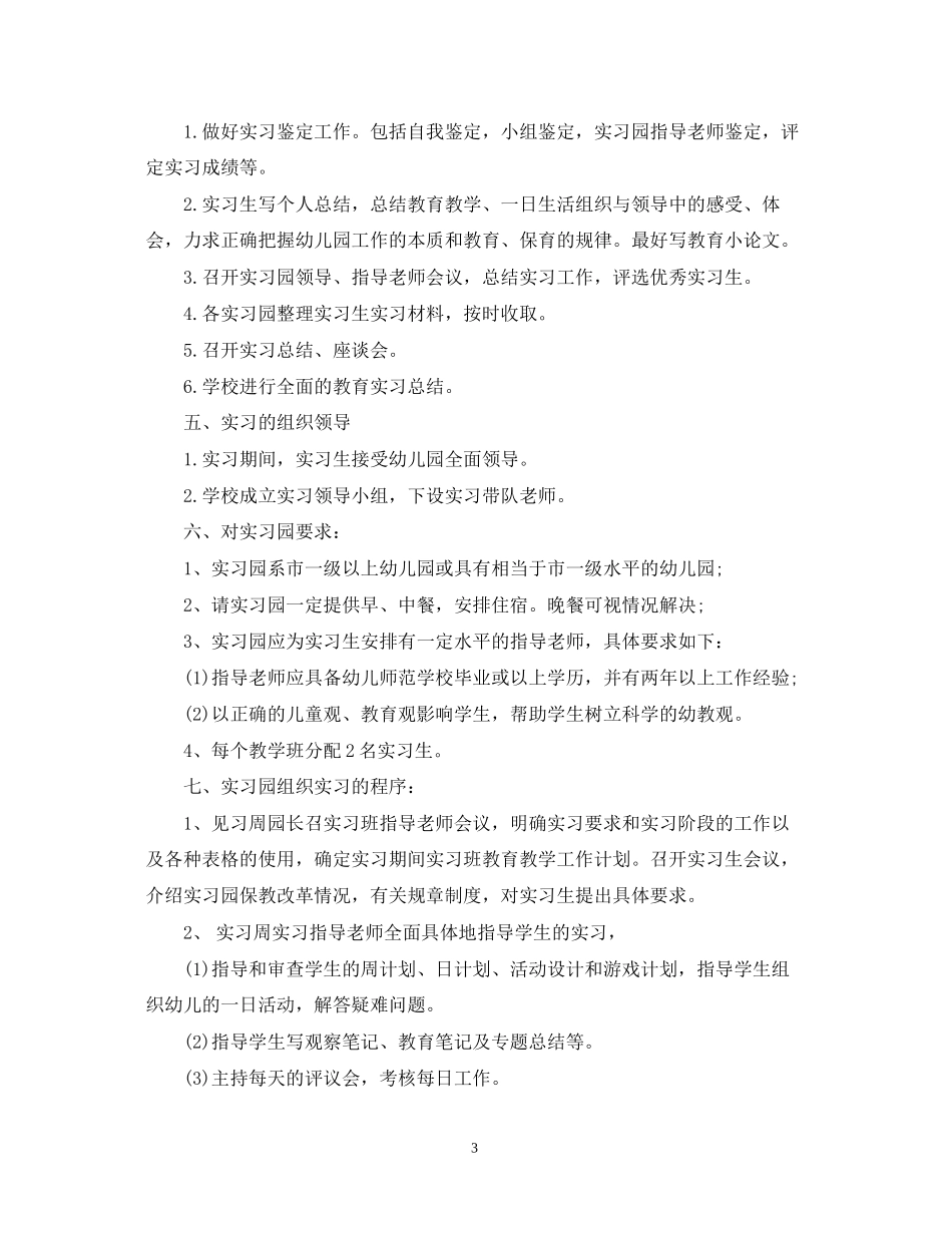 写一份实习工作计划_第3页