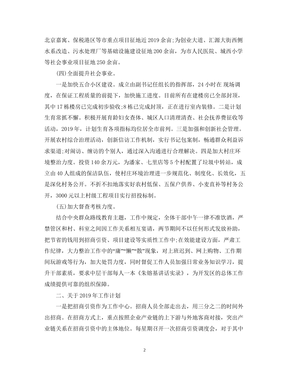 经济开发区工作总结及年工作计划_第2页