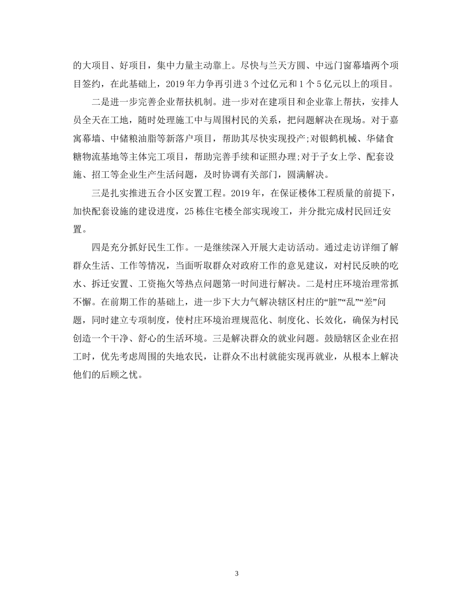 经济开发区工作总结及年工作计划_第3页