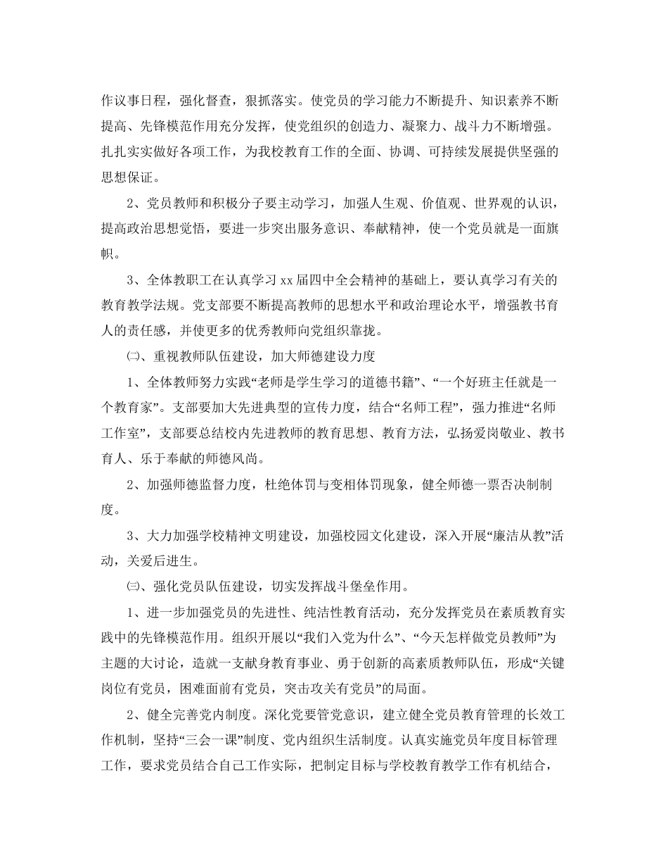 学校党建工作计划书_第2页