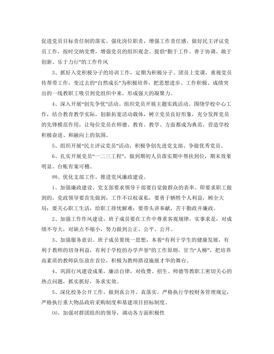 学校党建工作计划书_第3页