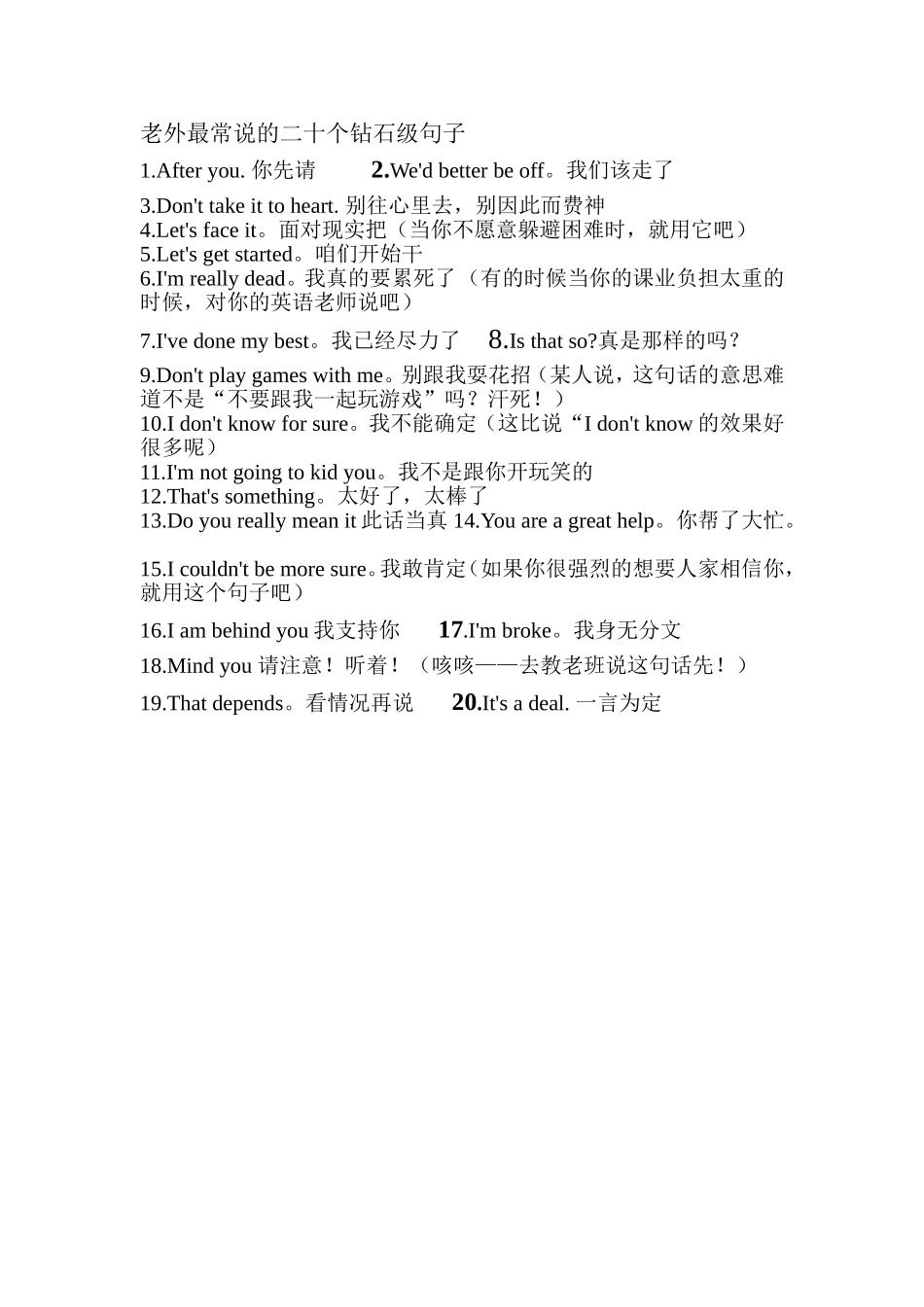 老外常用的二十个钻石级句子_第1页
