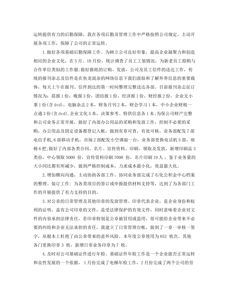 行政部个人年度总结以及计划_第2页