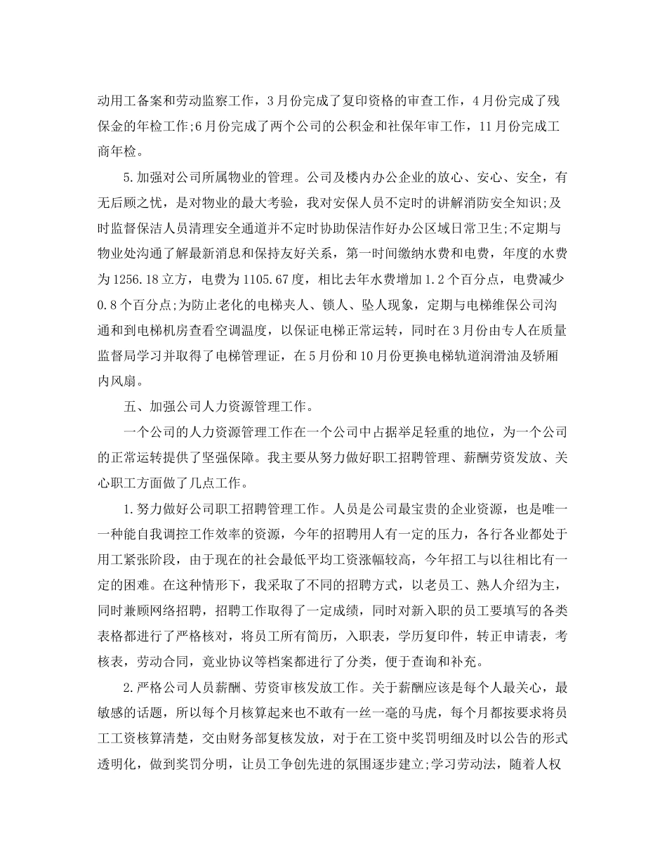 行政部个人年度总结以及计划_第3页