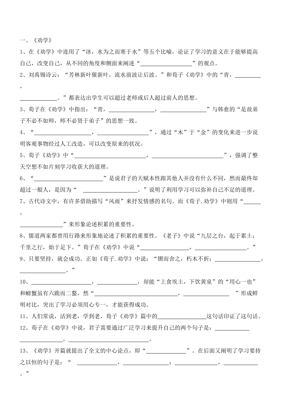 背诵默写练习三_第1页