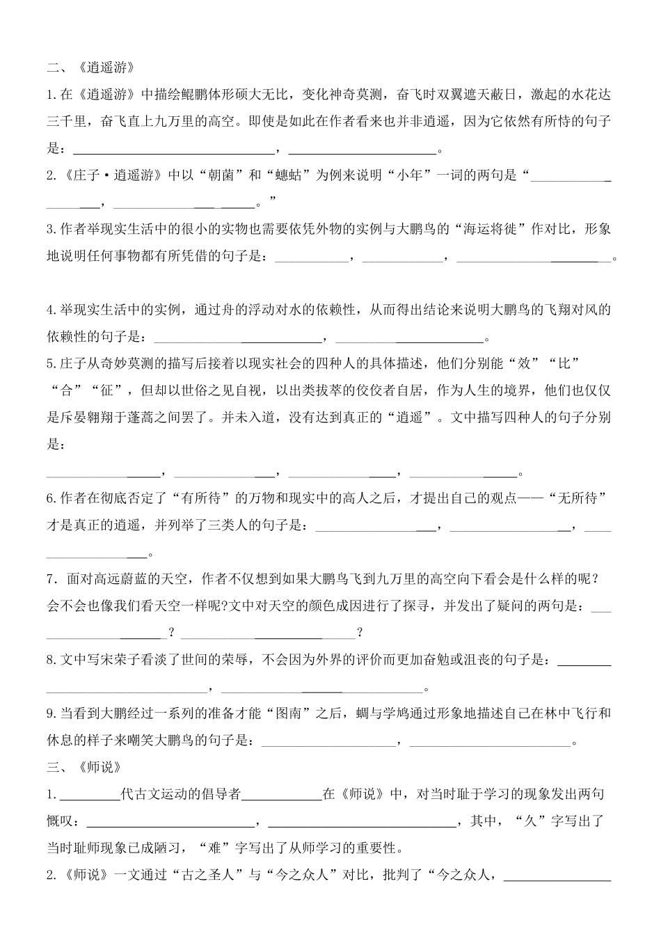 背诵默写练习三_第2页