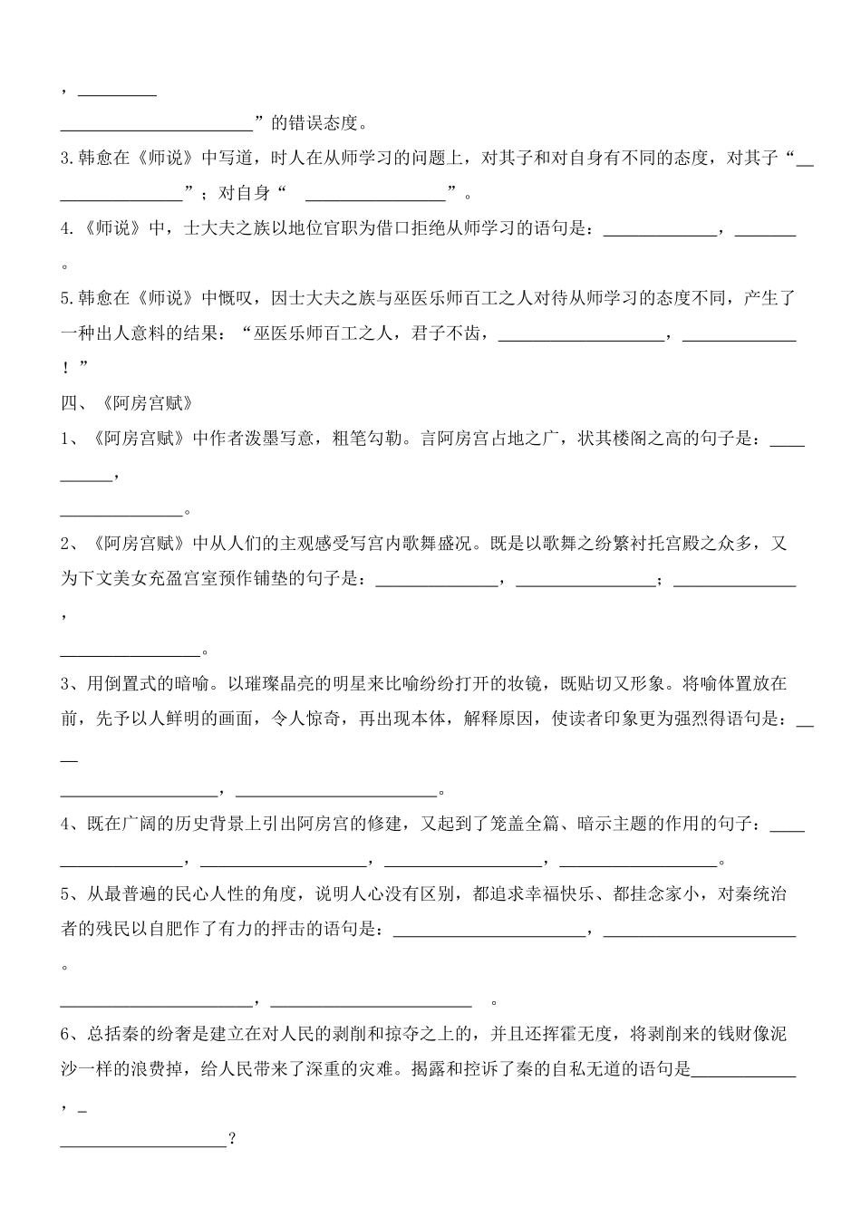 背诵默写练习三_第3页