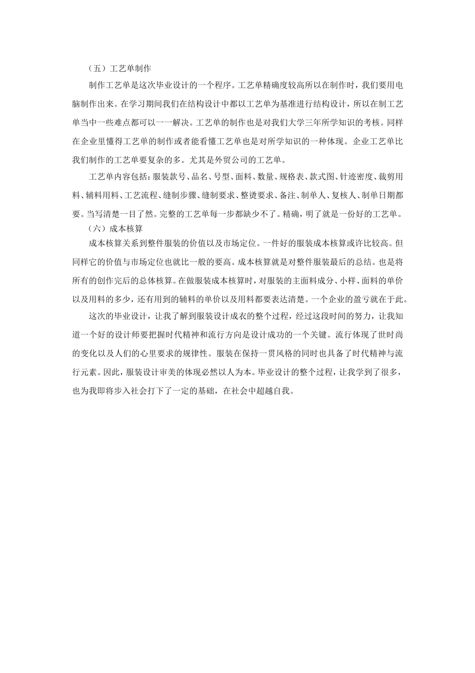 服装设计说明_第3页