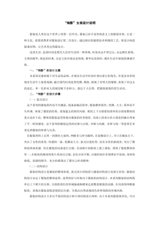 服装设计说明