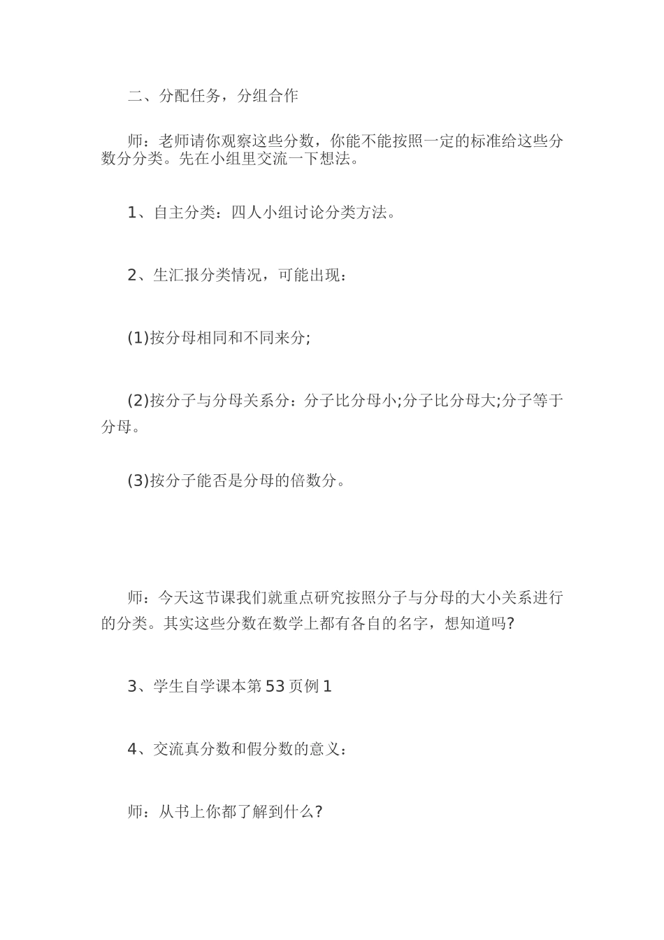 真分数假分数教学设计_第2页