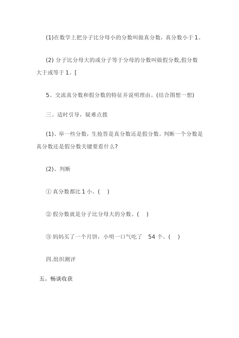 真分数假分数教学设计_第3页