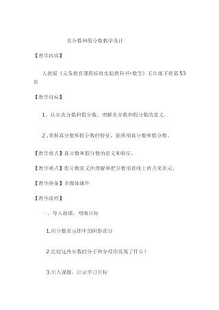 真分数假分数教学设计