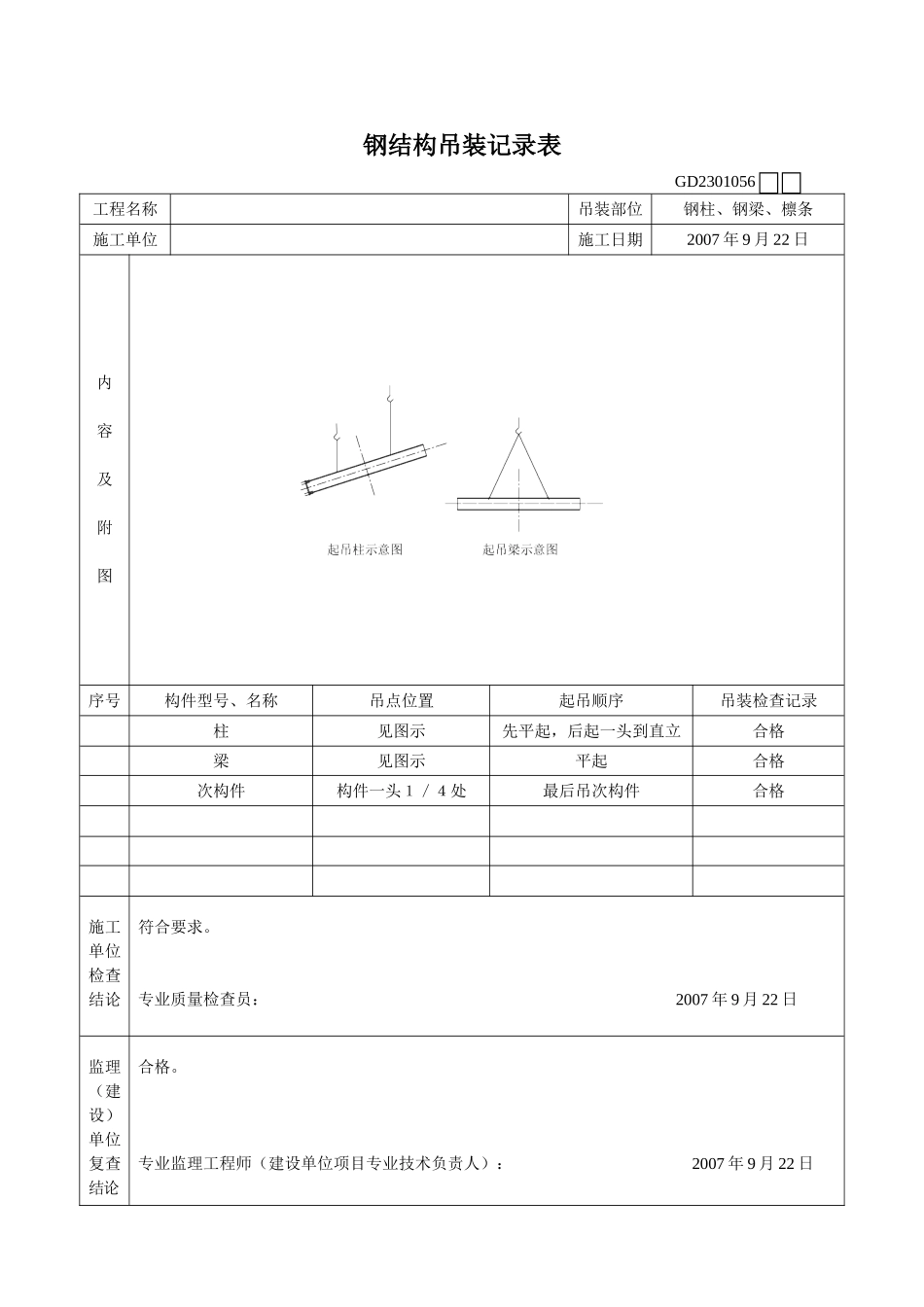 高强度螺栓连接副施工质量检查记录表_第3页