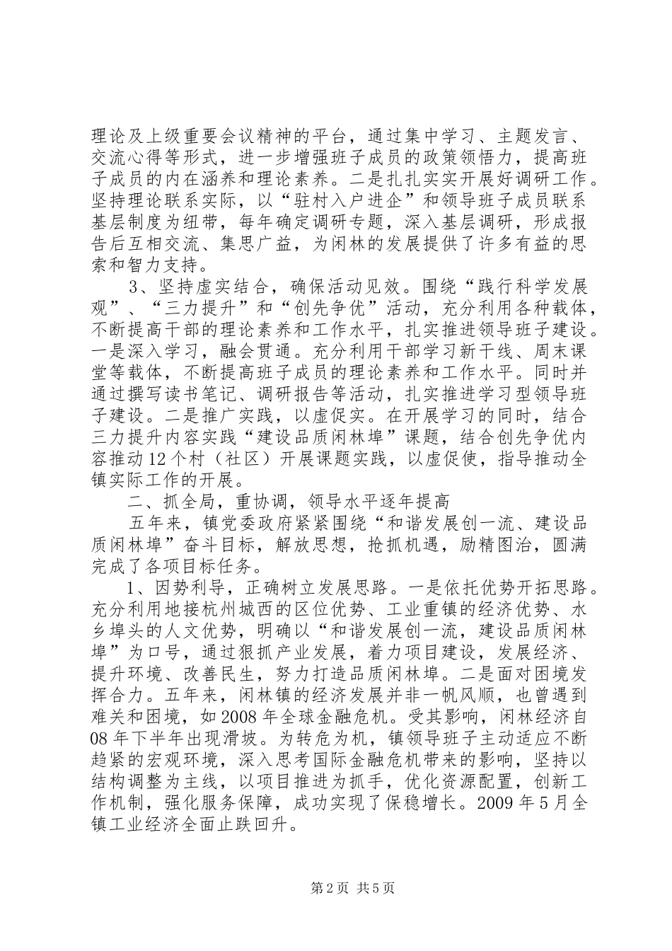 镇党委政府领导班子述职报告_第2页