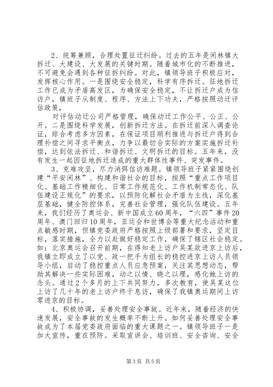 镇党委政府领导班子述职报告_第3页