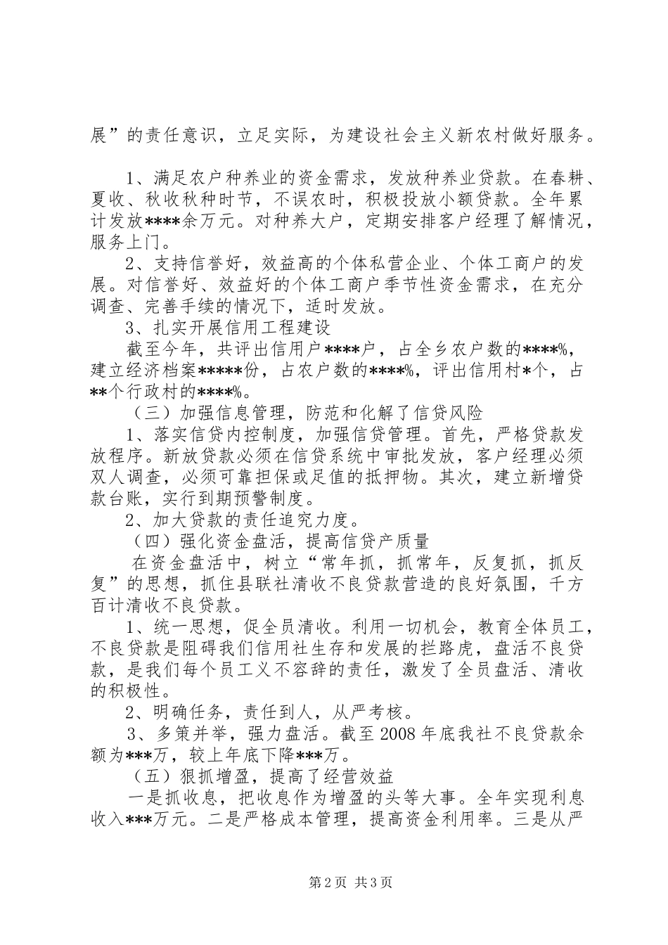 信用社主任述职报告范文_第2页
