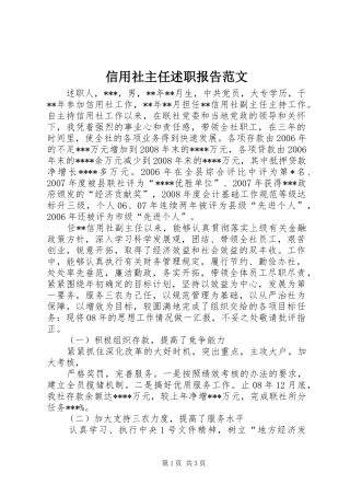 信用社主任述职报告范文