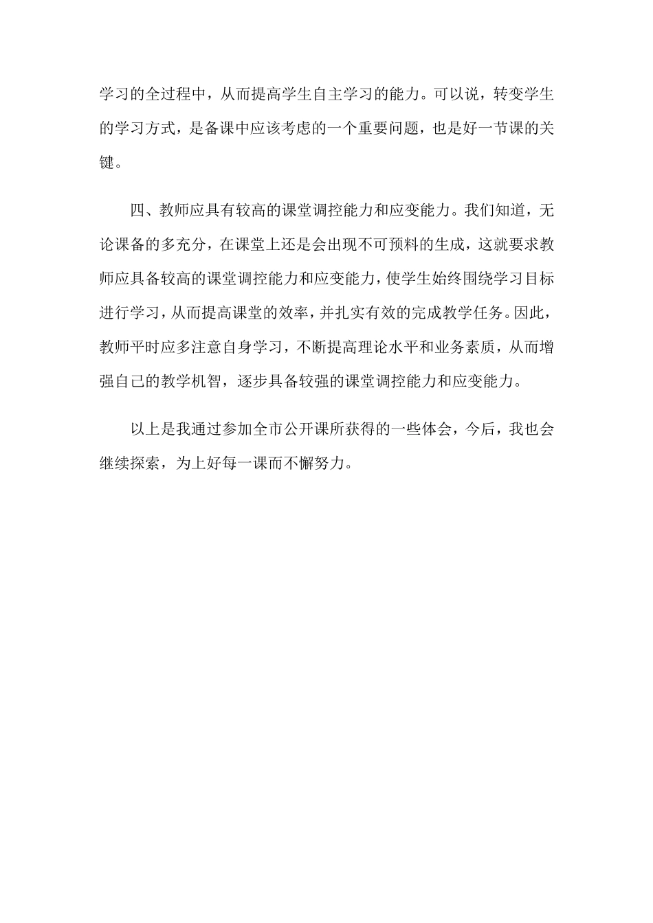 对如何上好课的几点思考_第2页