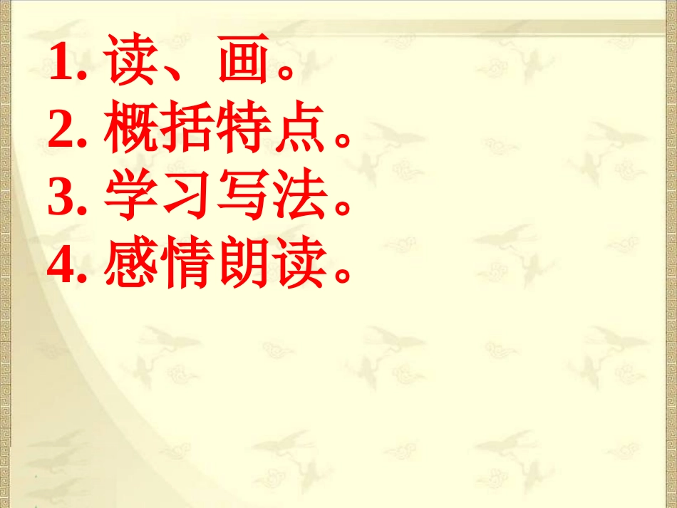 人教新课标四年级语文下册《桂林山水1》敖登高娃_第3页