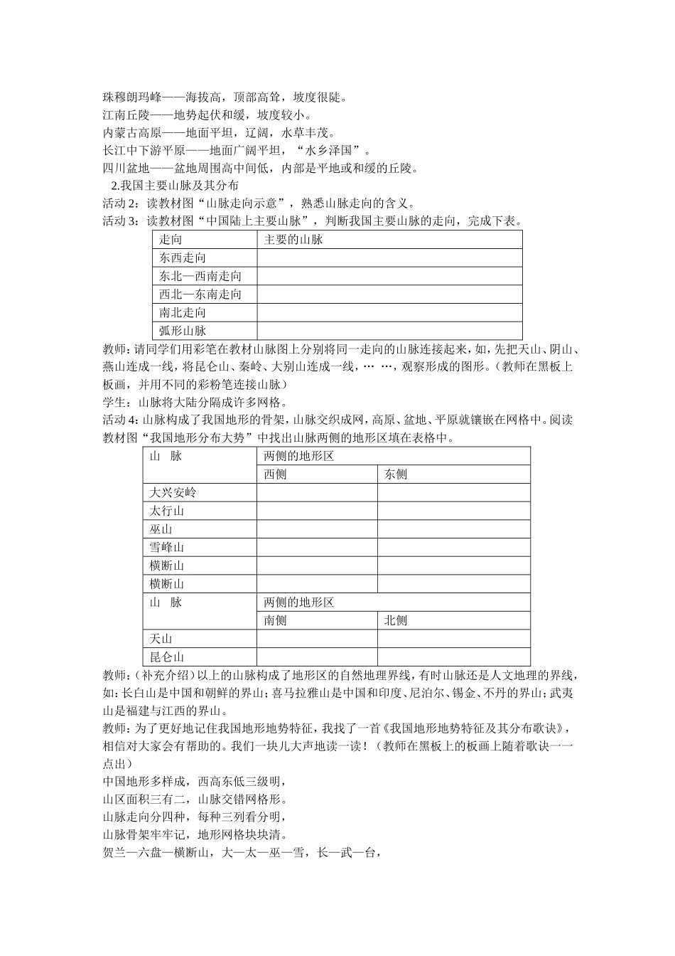 地形和地势第一课时_第2页