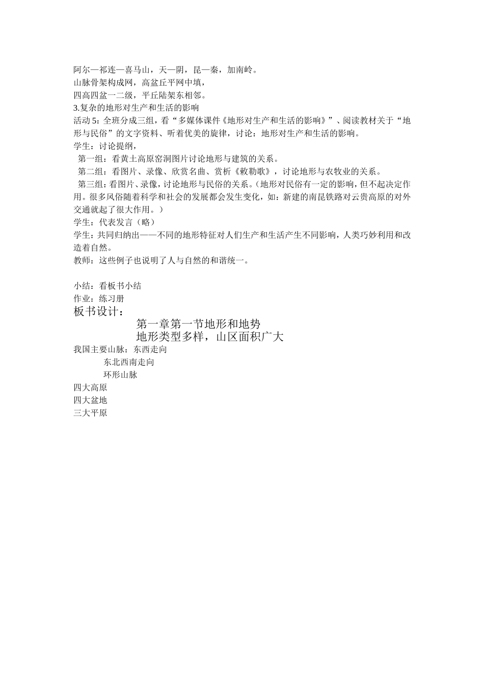 地形和地势第一课时_第3页