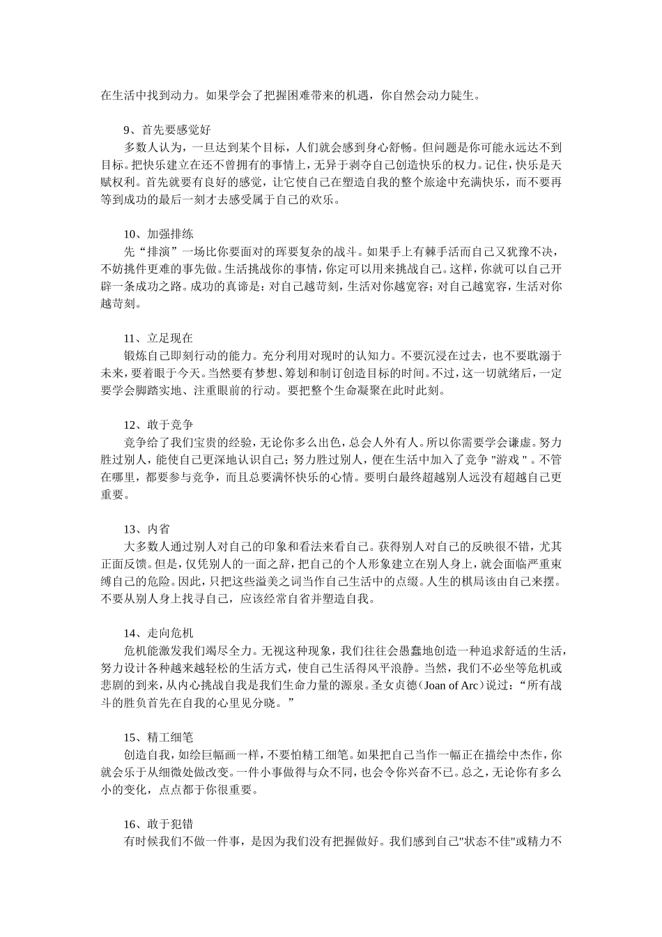 自我激励的20种方法_第2页
