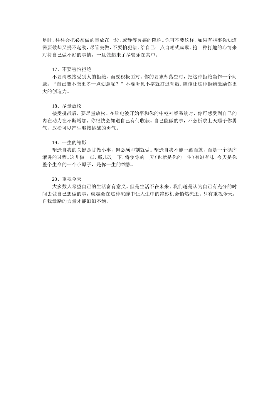 自我激励的20种方法_第3页