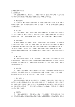 自我激励的20种方法