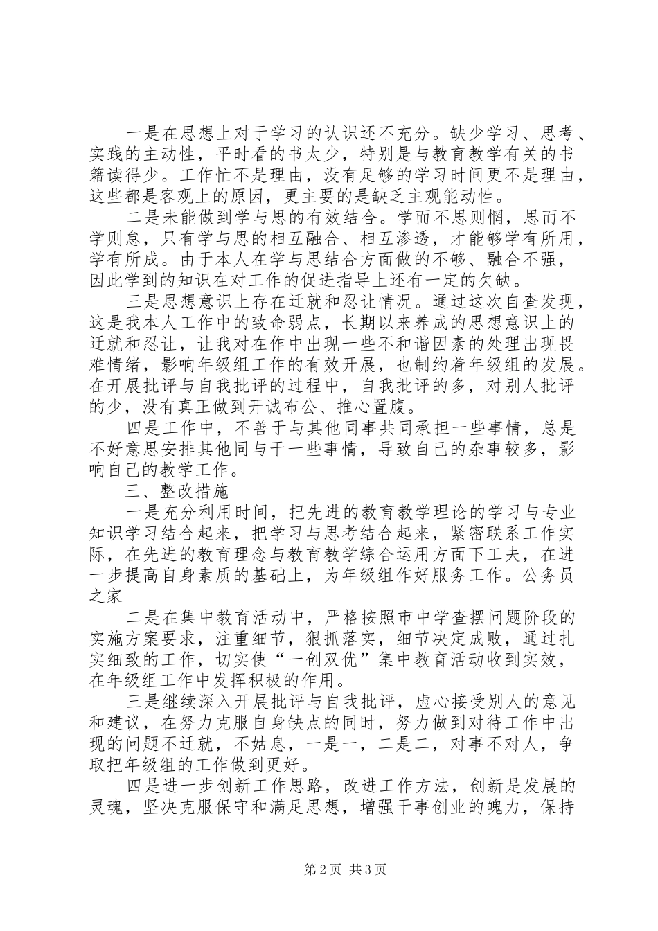 中学党员一创双优活动述职报告_第2页