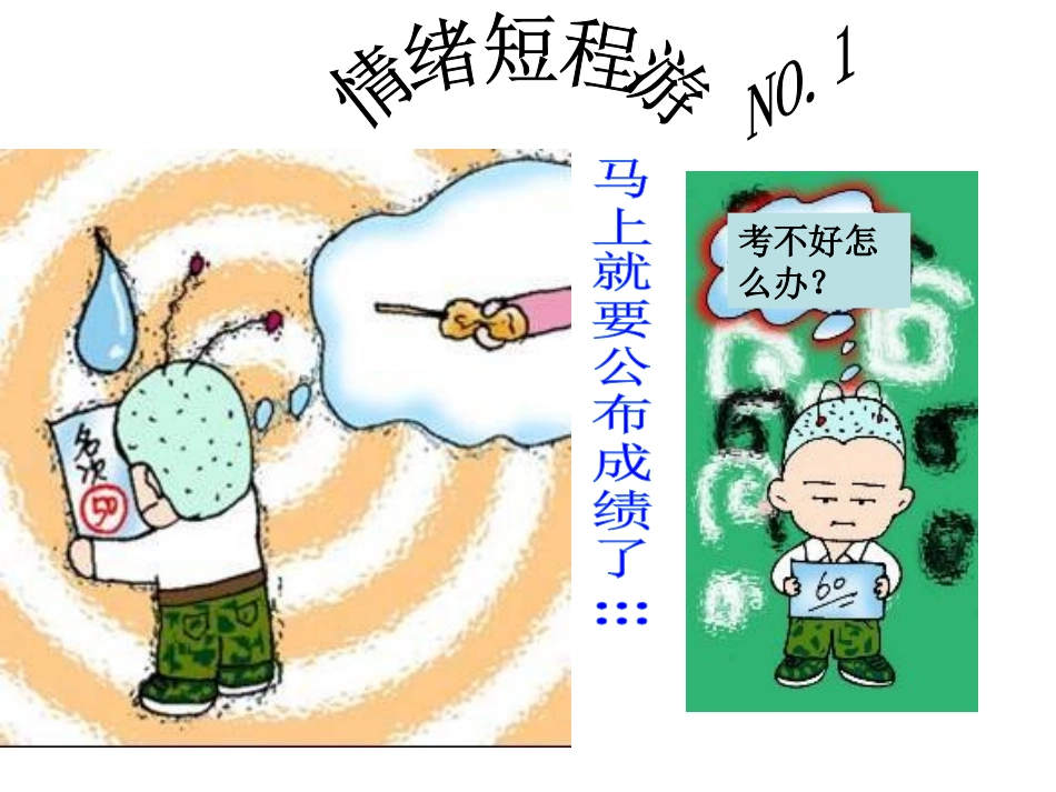 丰富多样的情绪课件_第2页