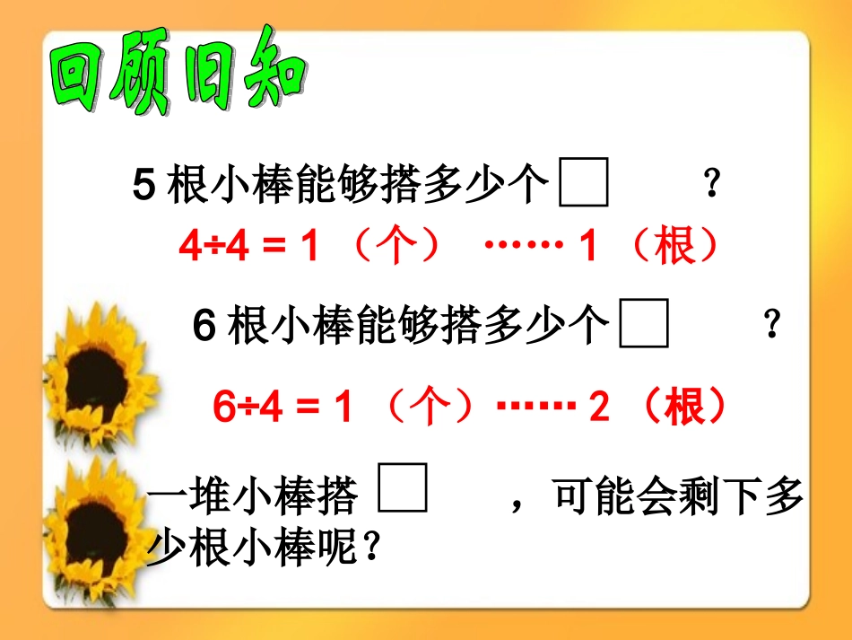 余数和除数的关系课件-邓晓芳_第2页