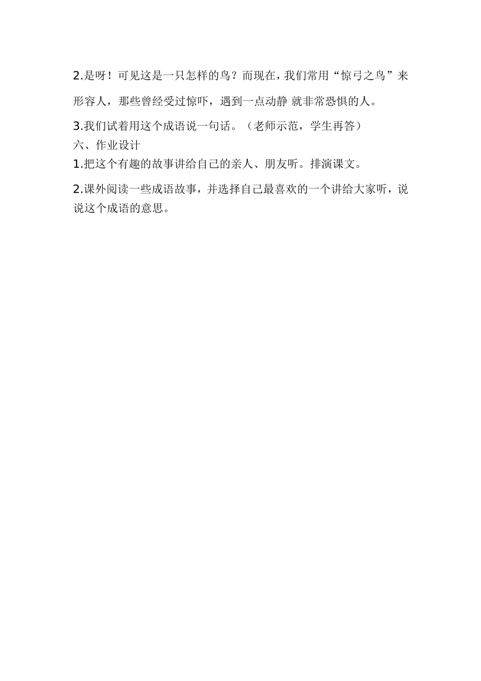 惊弓之鸟（第二课时）_第3页