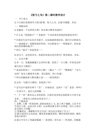 惊弓之鸟（第二课时）