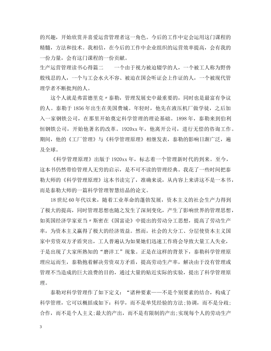 生产运营管理读书心得 _第3页