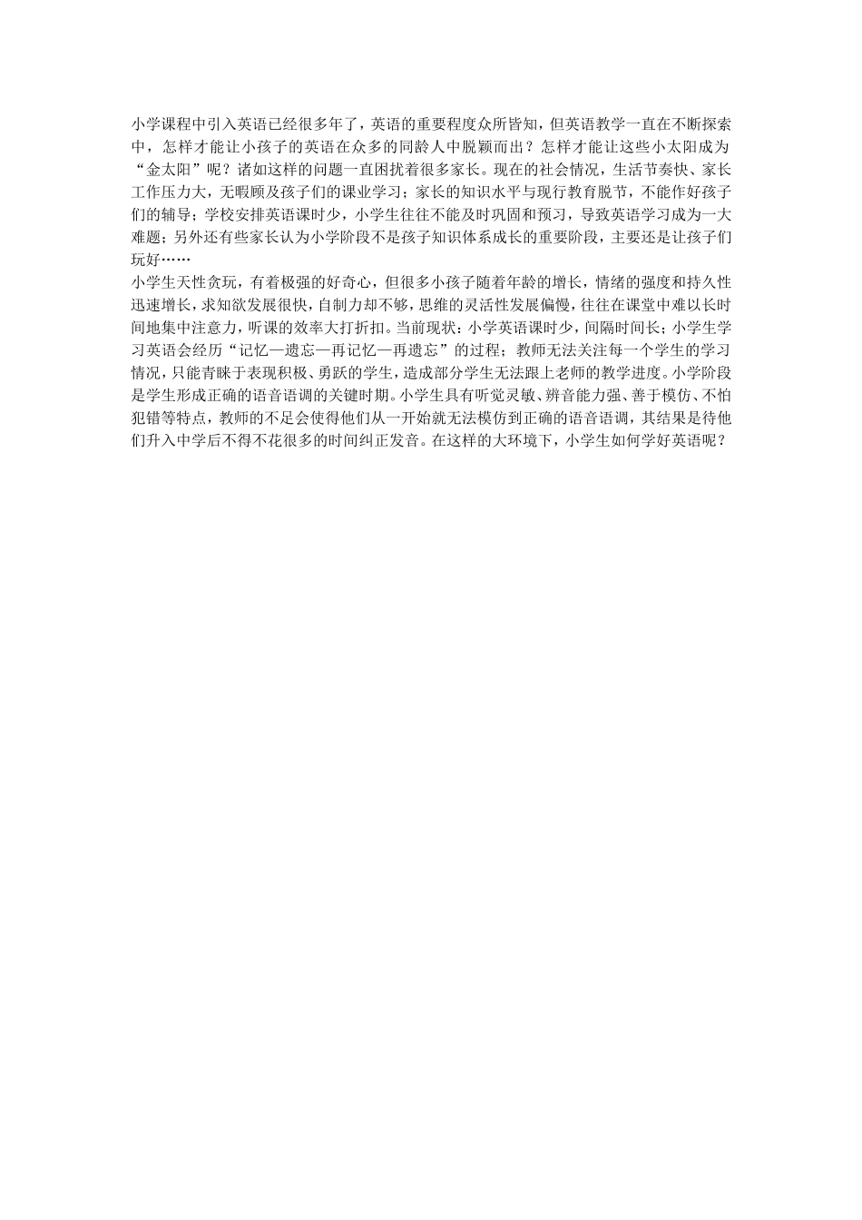 小学生怎么学好英语_第1页