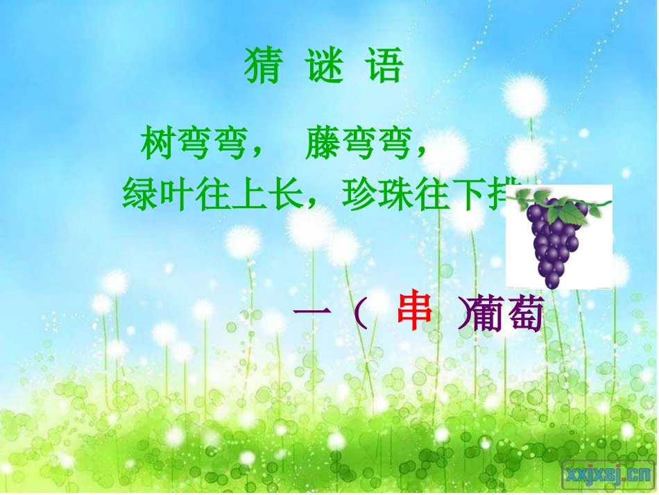 小学语文二年级上册《酸的和甜的》课件_第2页