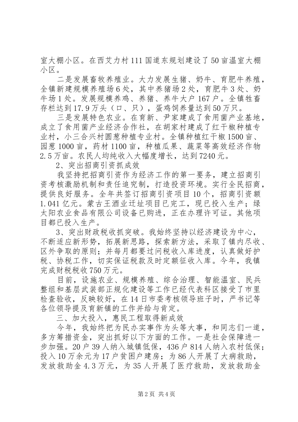 镇党委书记个人述职报告_第2页
