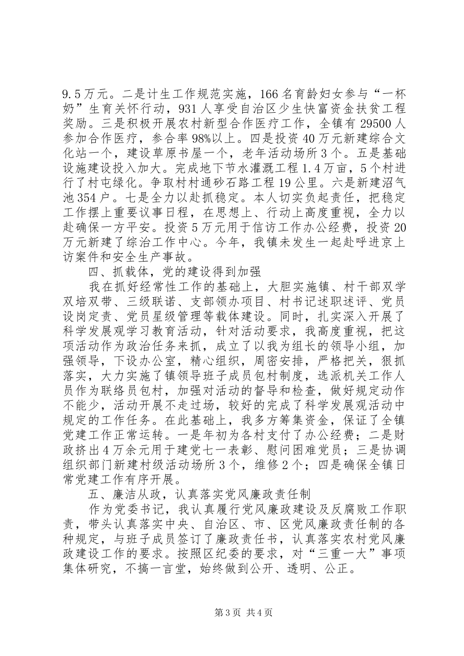 镇党委书记个人述职报告_第3页
