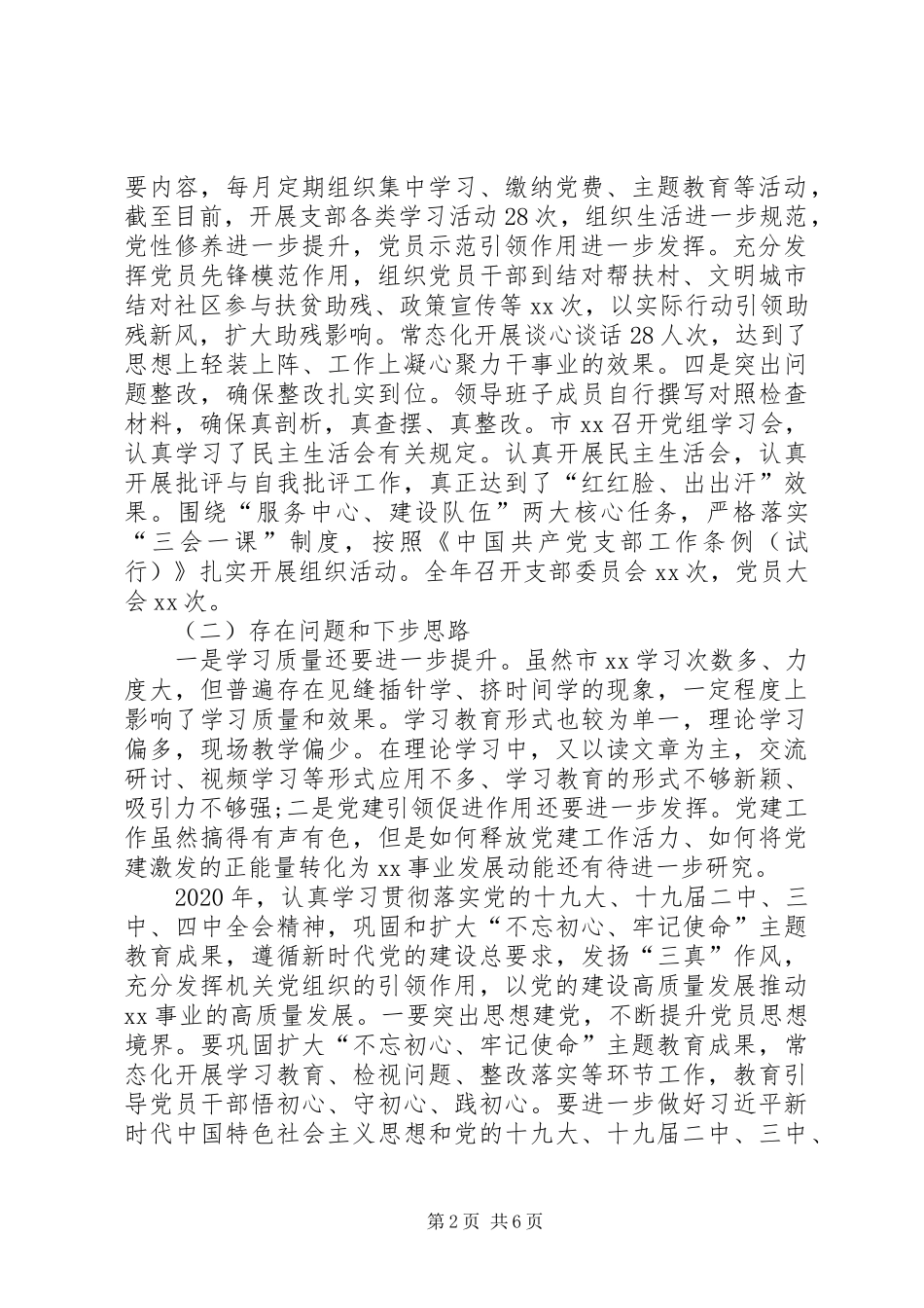 抓基层党建、落实意识形态工作和党风廉政建设责任制述职报告2_第2页