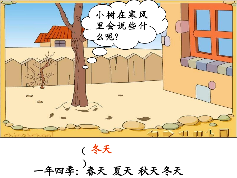 一年级语文上册第二单元5爷爷和小树第二课时课件 (2)_第2页