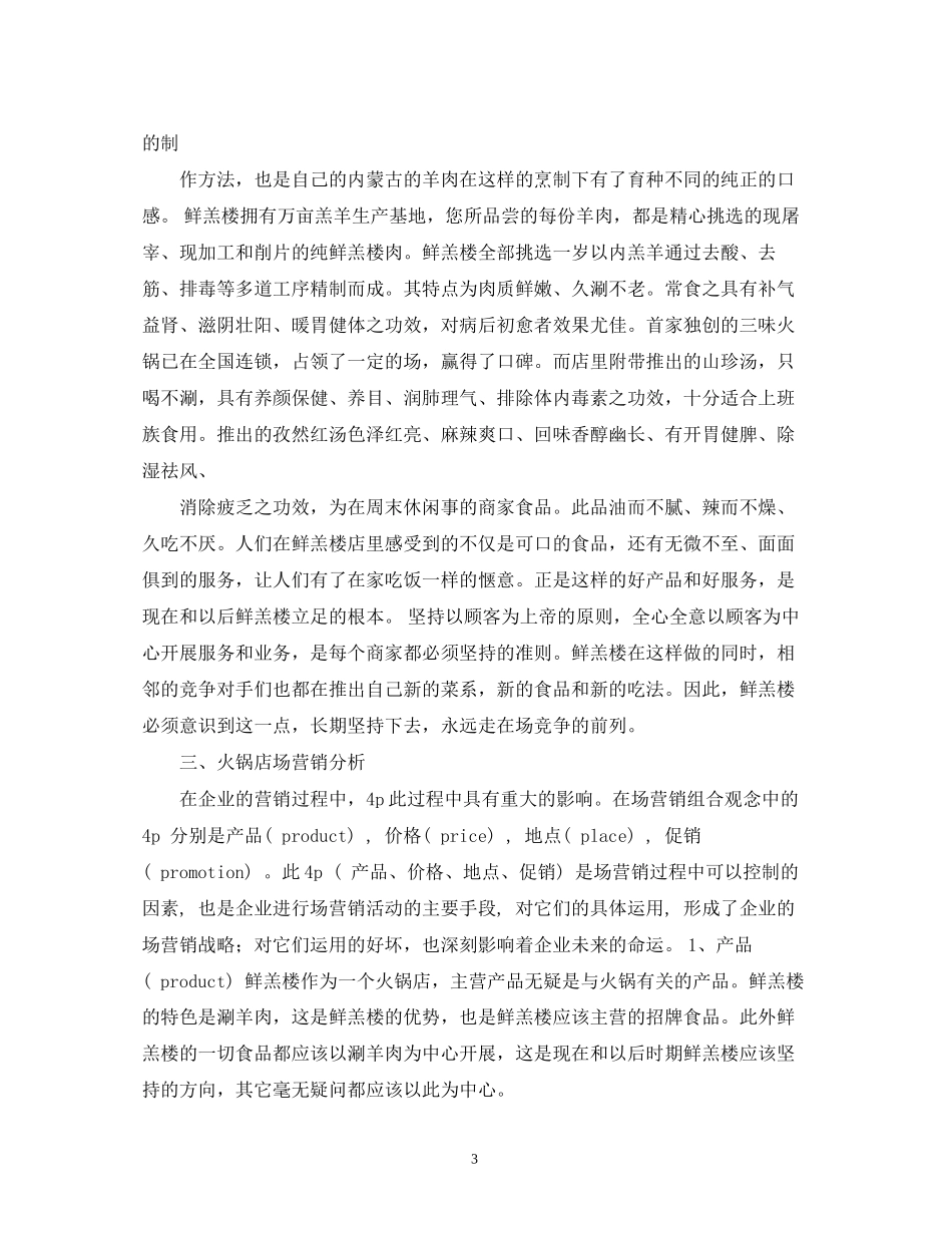 开火锅店创业计划书大全_第3页