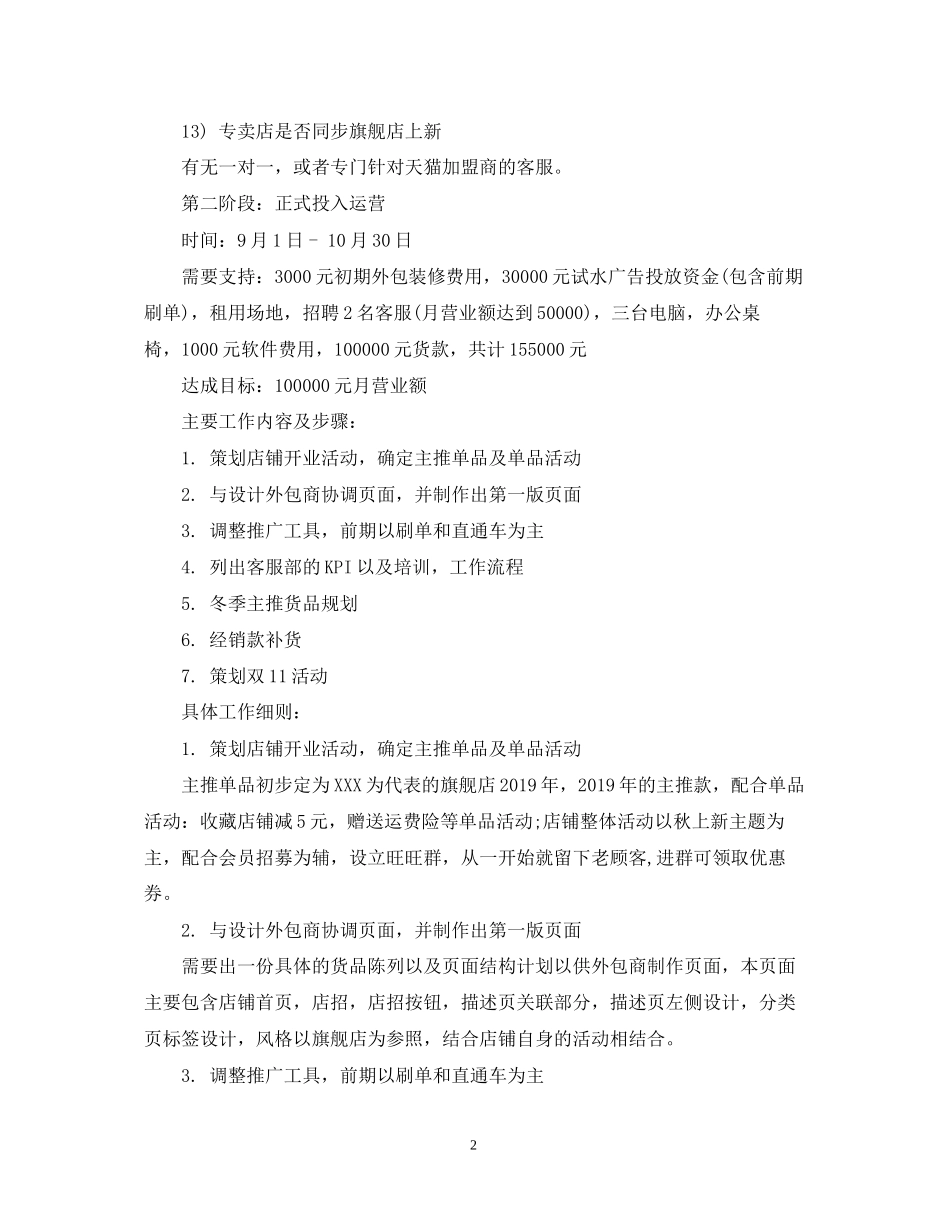 天猫新店运营计划范文_第2页