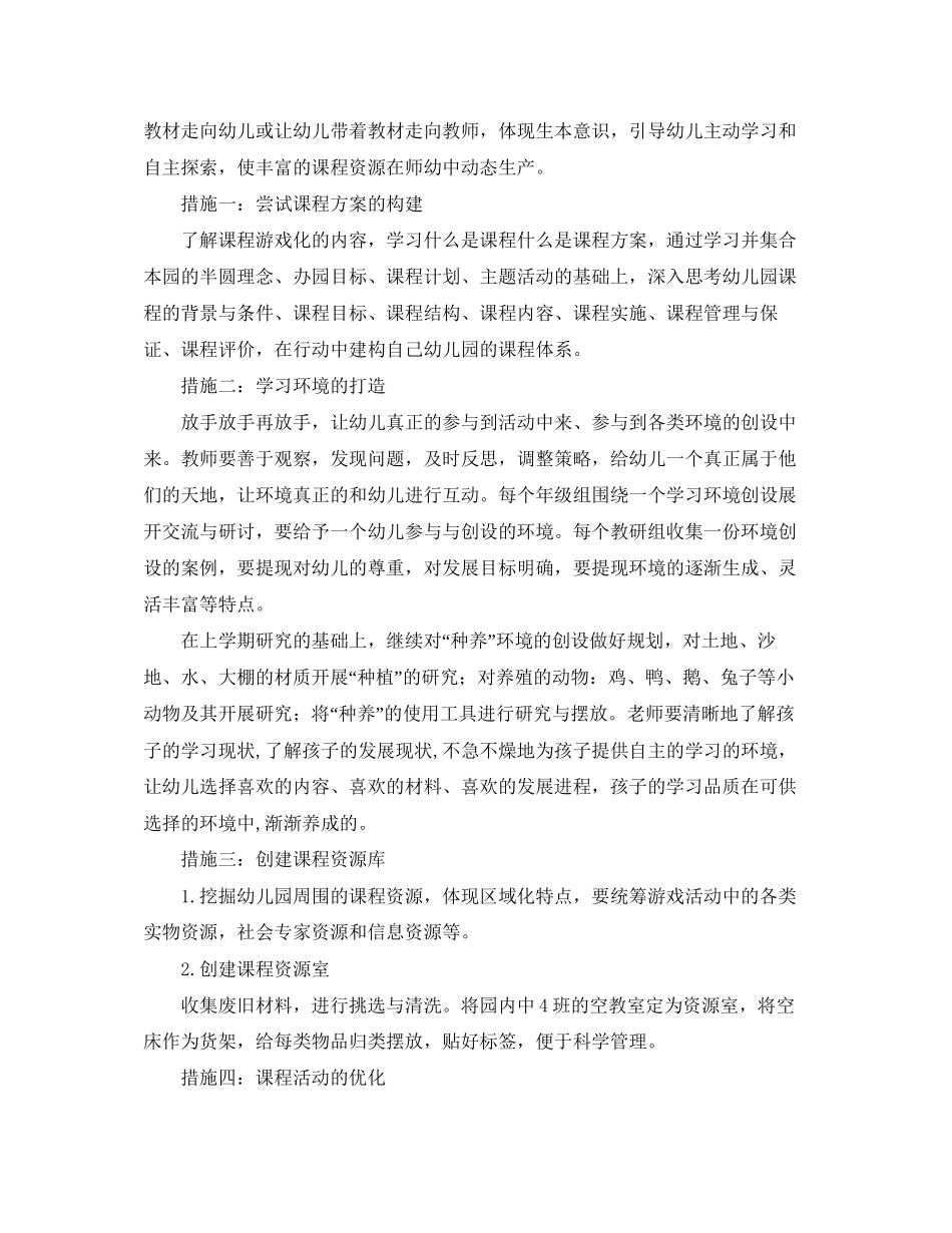 幼儿园教研工作计划【五篇】_第2页