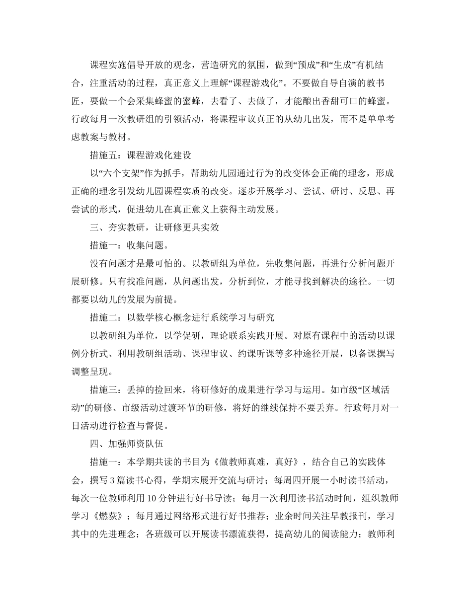 幼儿园教研工作计划【五篇】_第3页